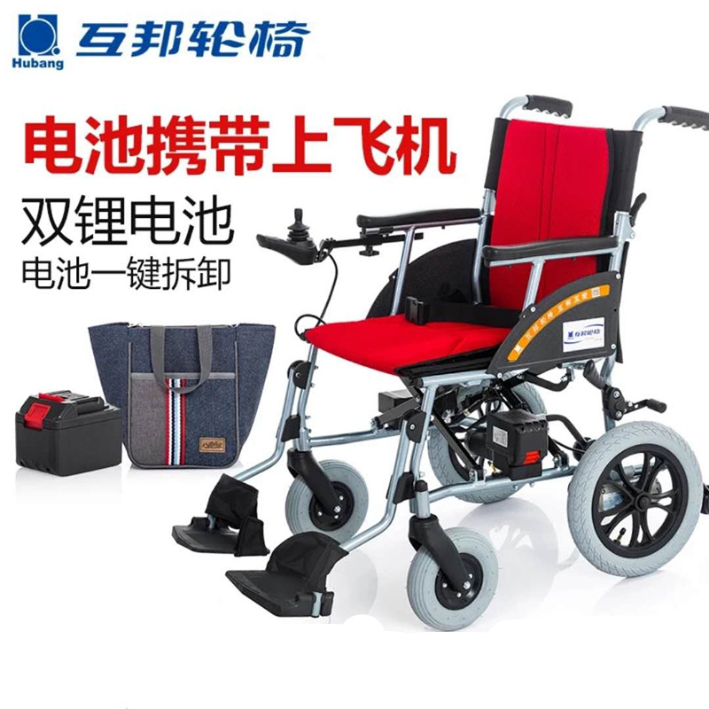 互邦電動輪椅D3-B升級款可上飛機電池拆卸的