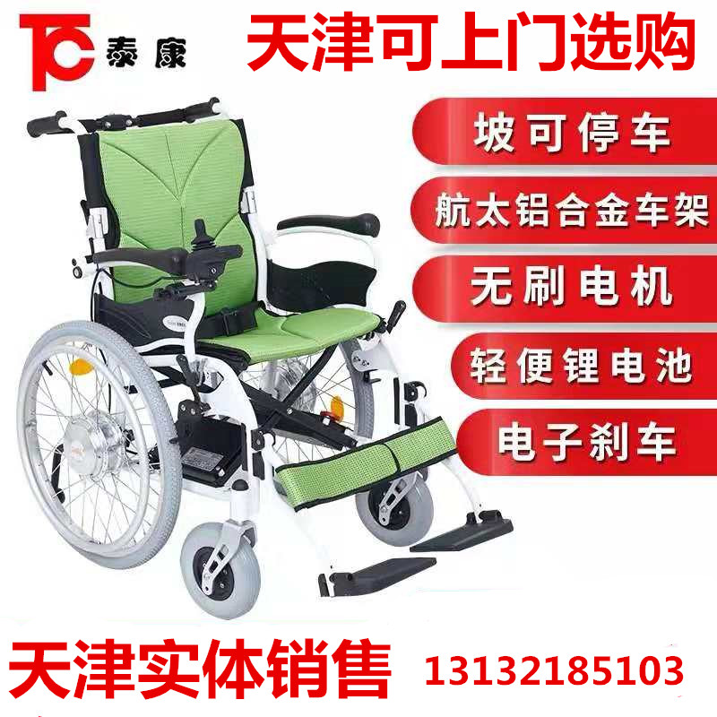泰康A13電動輪椅康泰鋁合金鋰電池送貨安裝